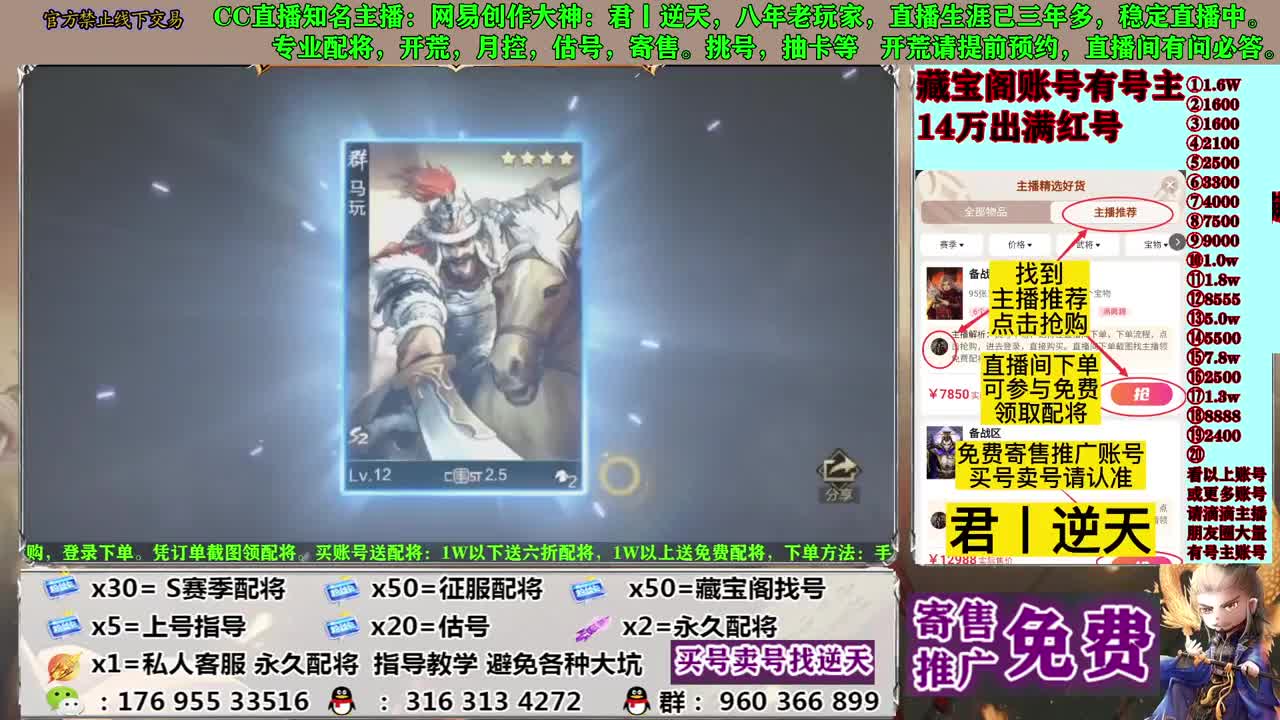 寄售配将估号开荒 第1段