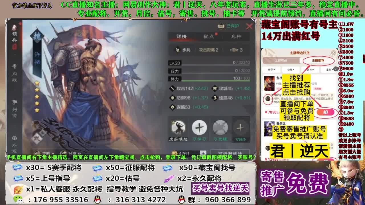 寄售配将估号开荒 第2段