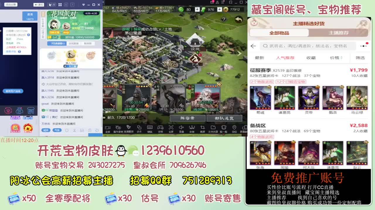 接开荒 冲榜第一 免费推广藏宝阁浩 第4段