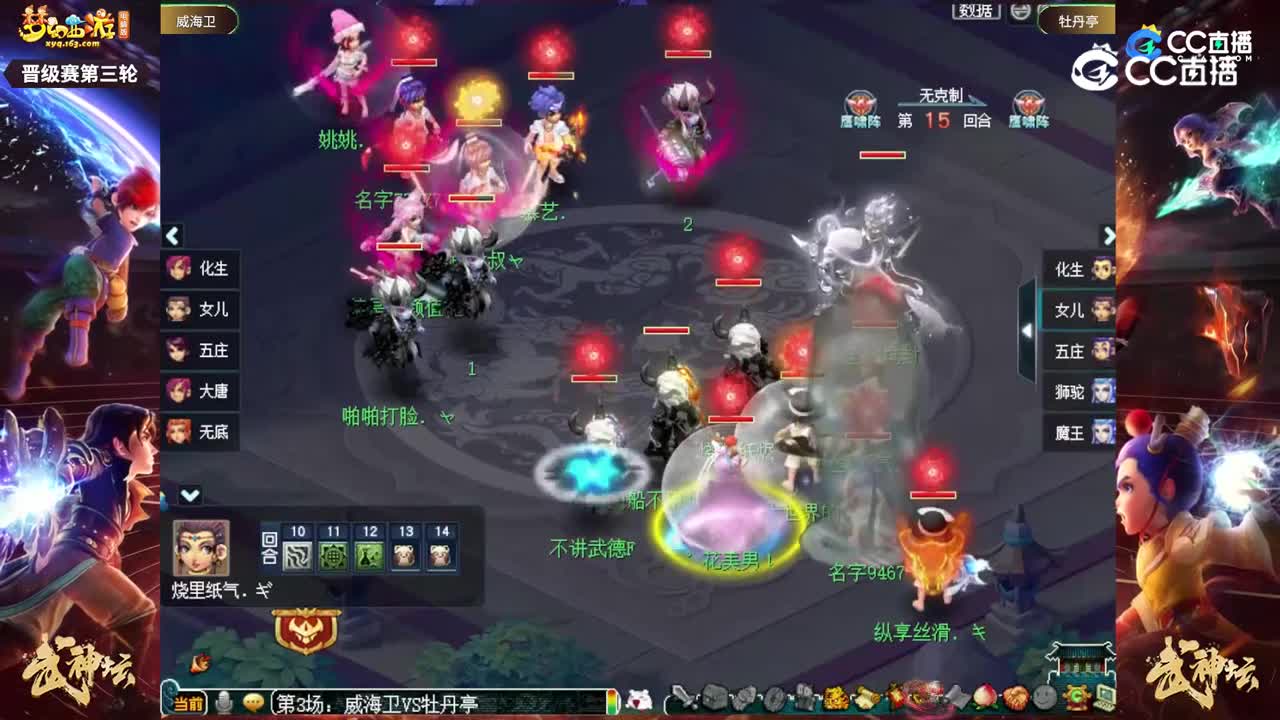 【201联武神坛】【晋级赛第三轮】牡丹亭VS威海卫【CC情报站】