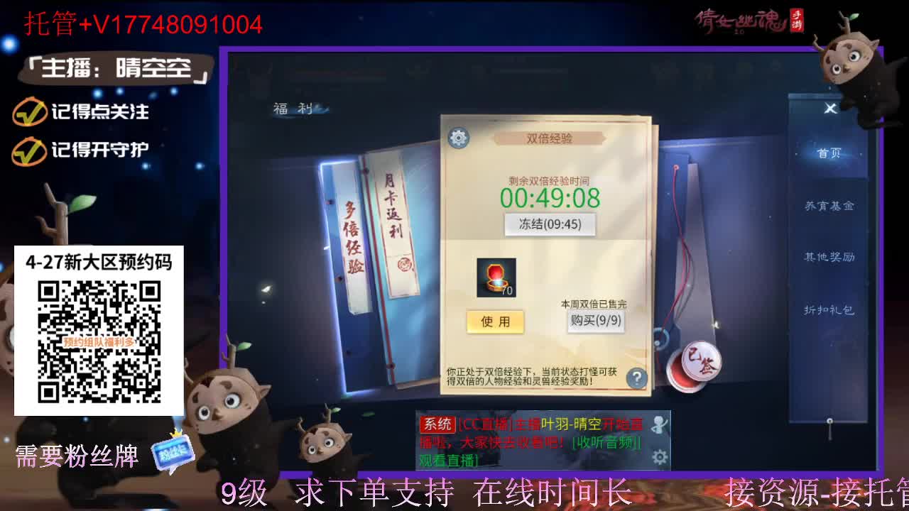 4月27日新大区扫码预约接资源-接托管 第12段