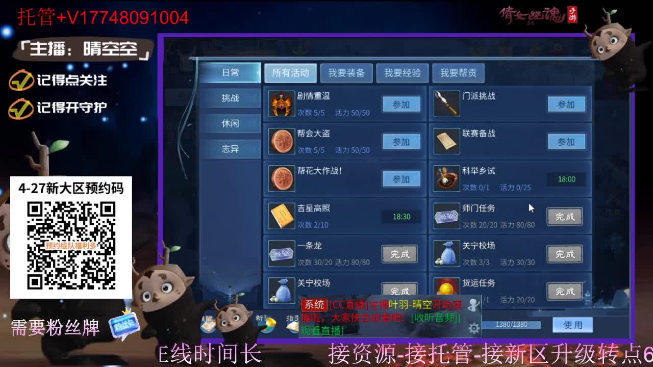4月27日新大区扫码预约接资源-接托管 第14段