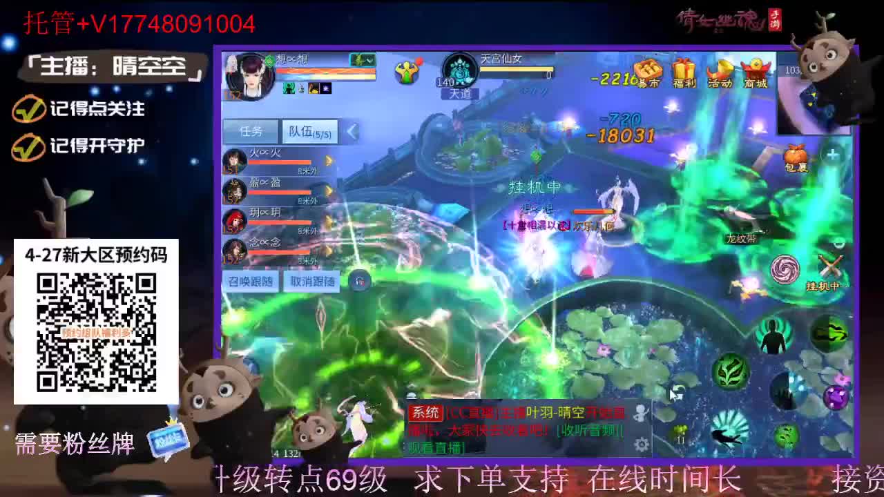 4月27日新大区扫码预约接资源-接托管 第16段