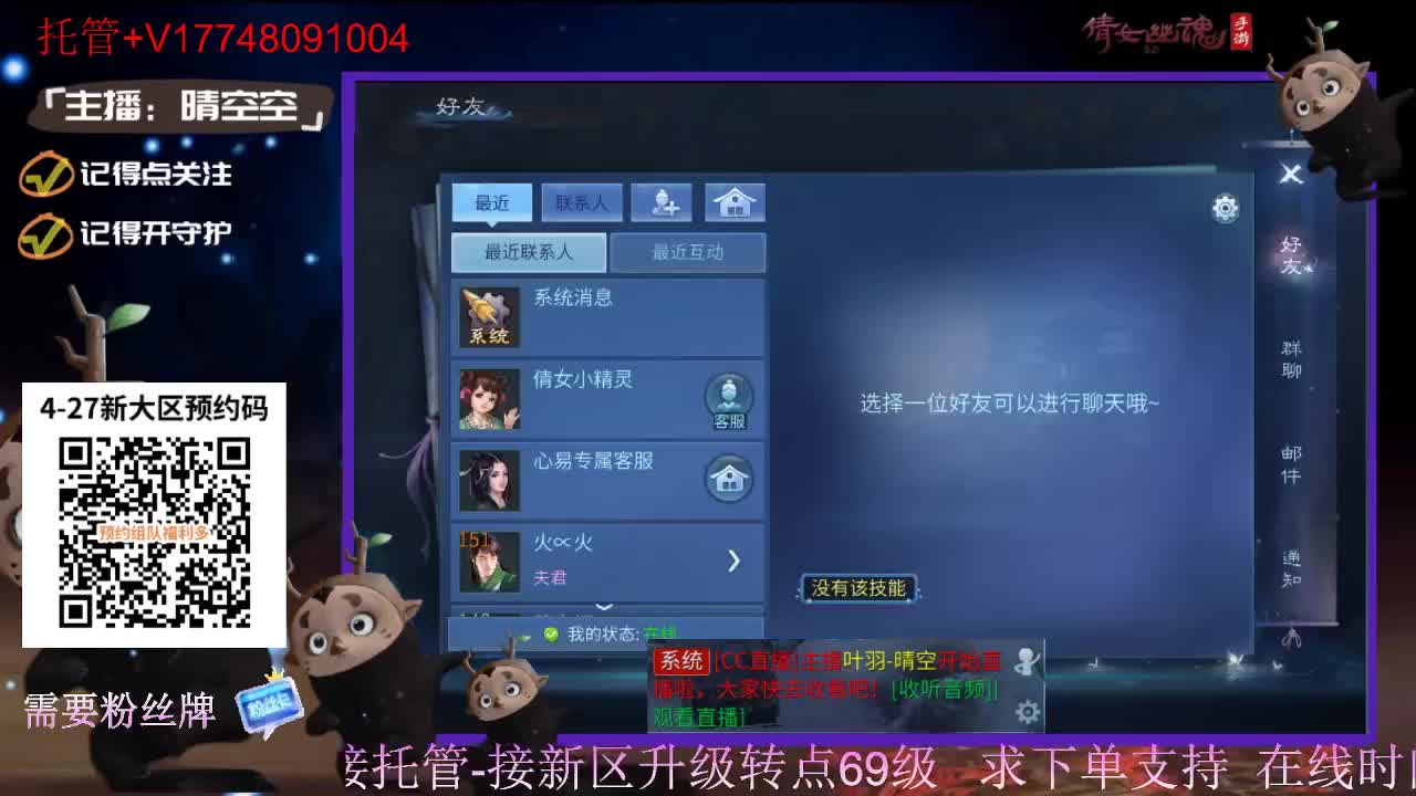 4月27日新大区扫码预约接资源-接托管 第18段