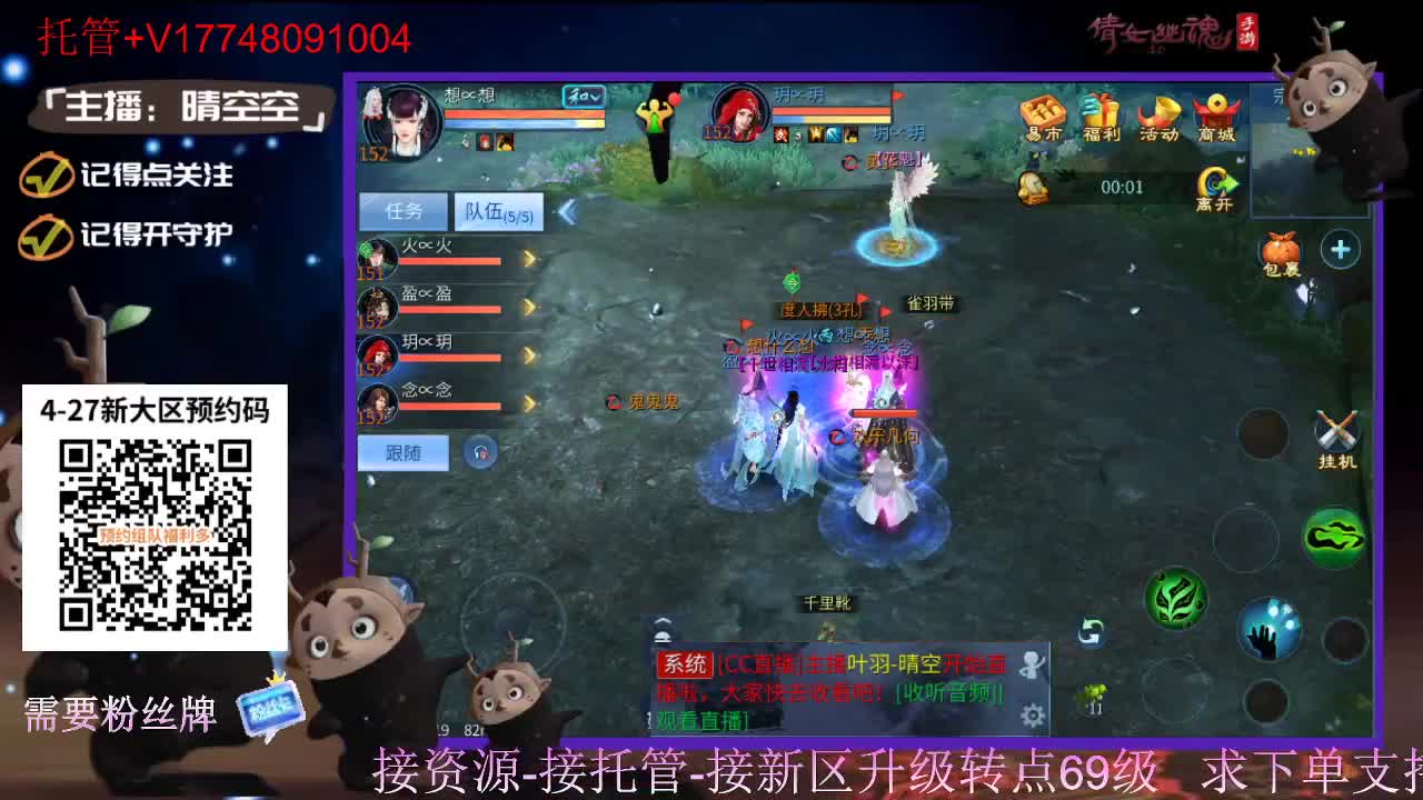 4月27日新大区扫码预约接资源-接托管 第20段