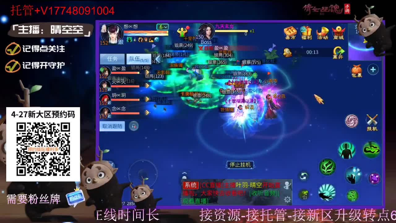 4月27日新大区扫码预约接资源-接托管 第21段