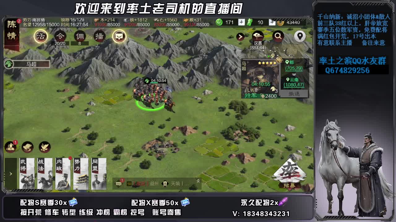 承接开荒配将 第1段