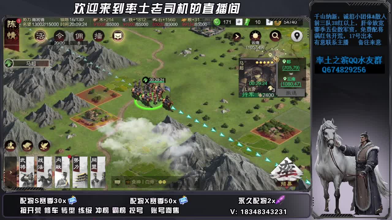承接开荒配将 第9段