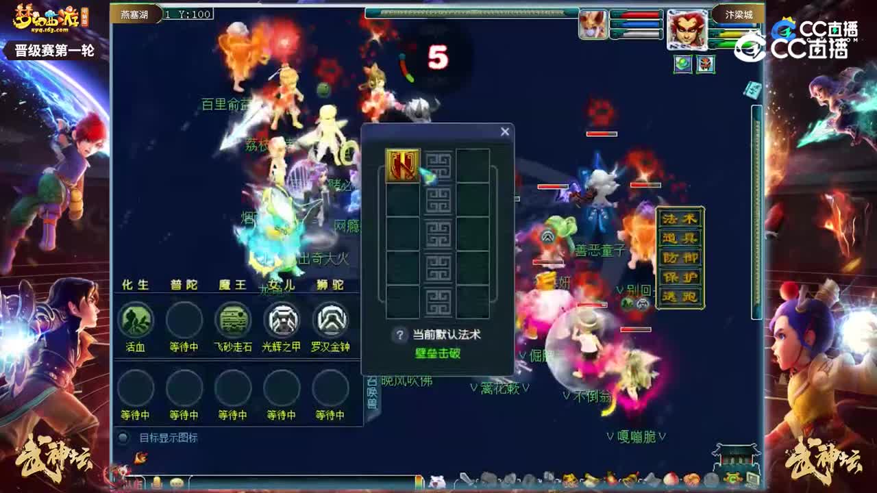 【201联武神坛】【晋级赛第一轮】汴梁城VS燕塞湖【CC情报站】