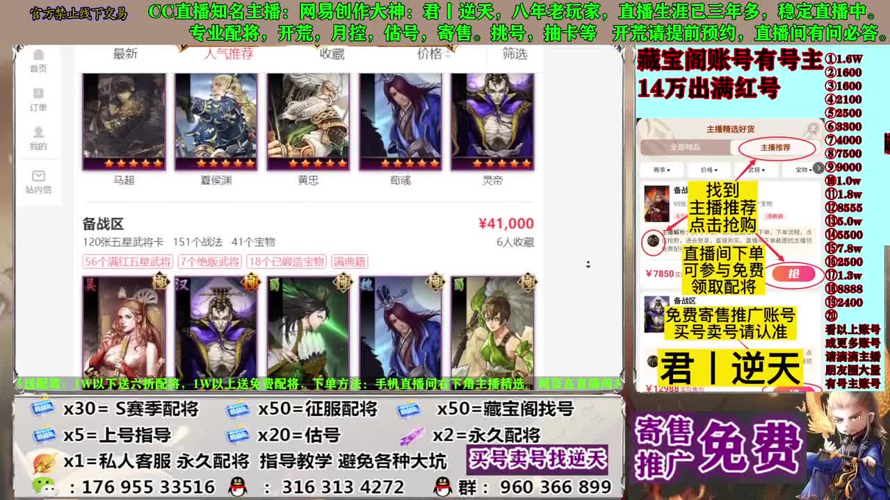 寄售配将估号开荒 第1段