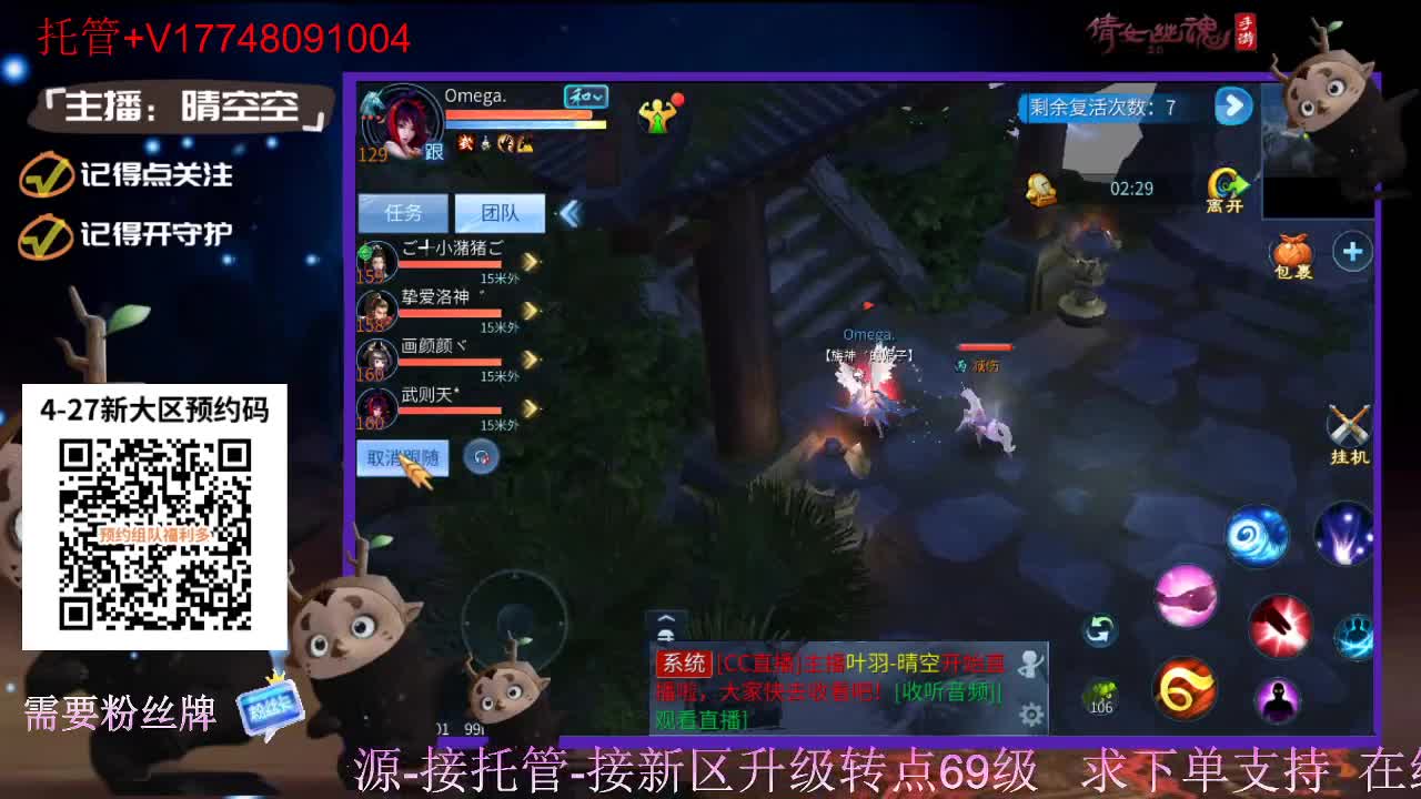 4月27日新大区扫码预约接资源-接托管 第4段