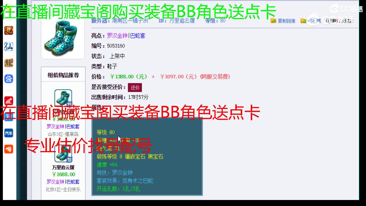 【主播点评】万里追云履