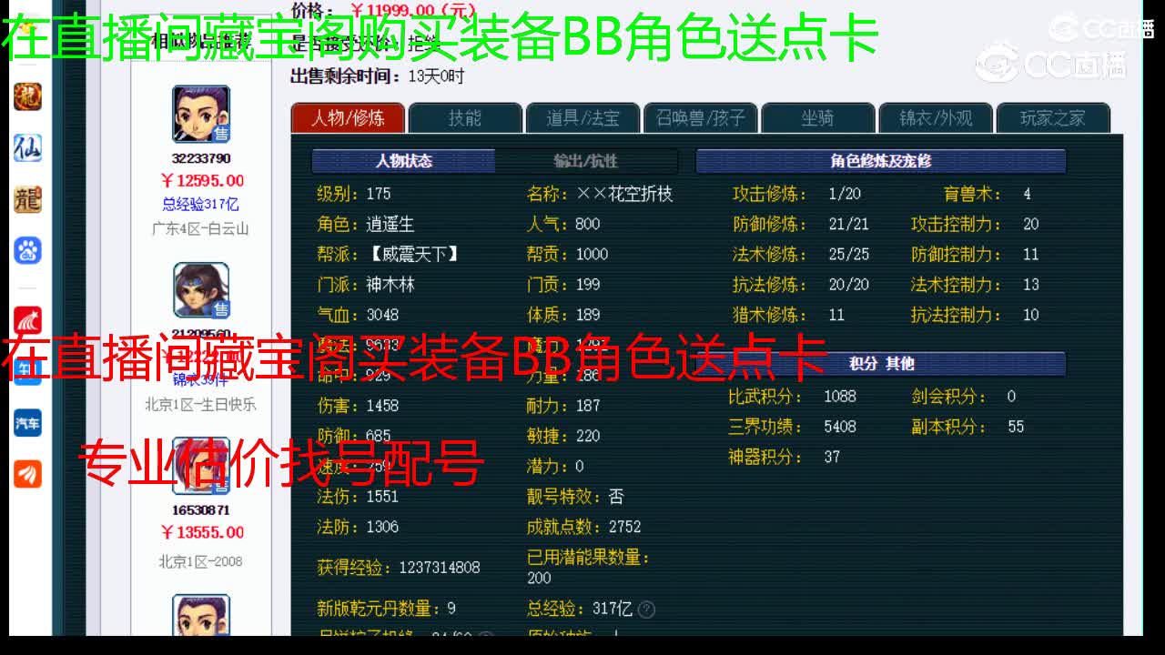 【主播点评】神木林
