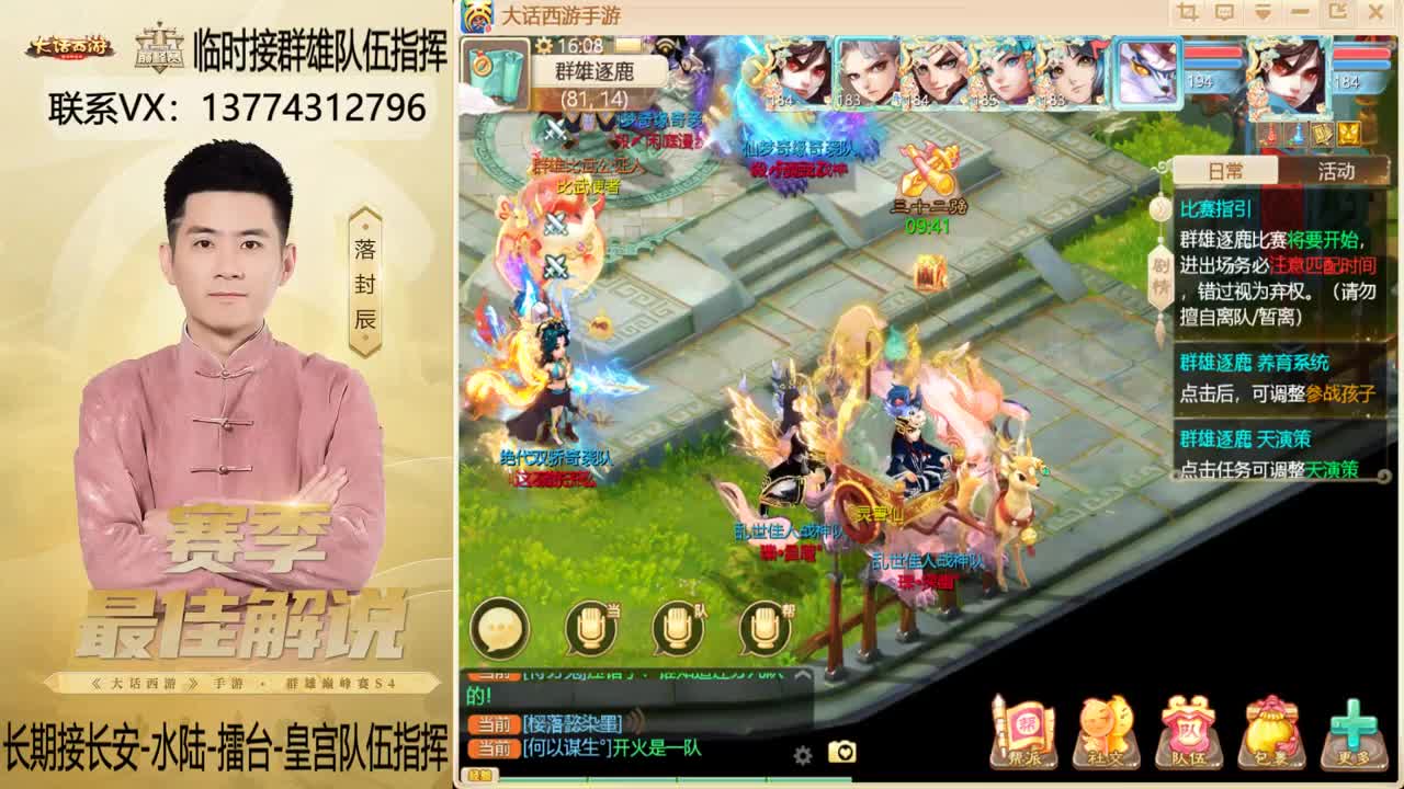 回来了~！接群雄队伍指挥 第1段