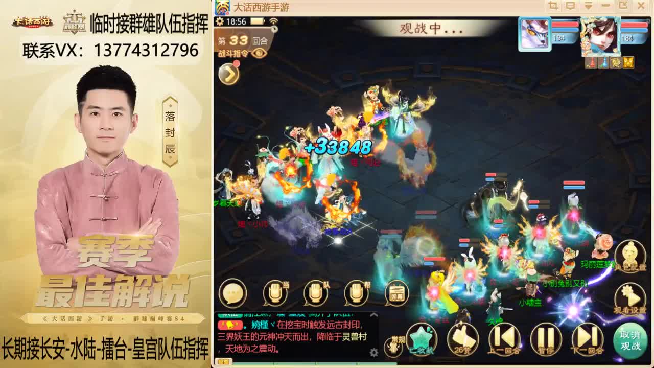 回来了~！接群雄队伍指挥 第7段