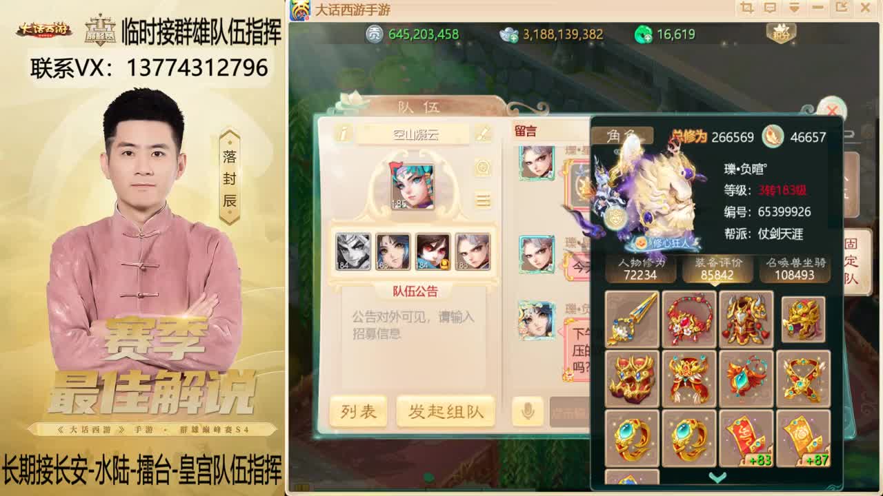 回来了~！接群雄队伍指挥 第8段