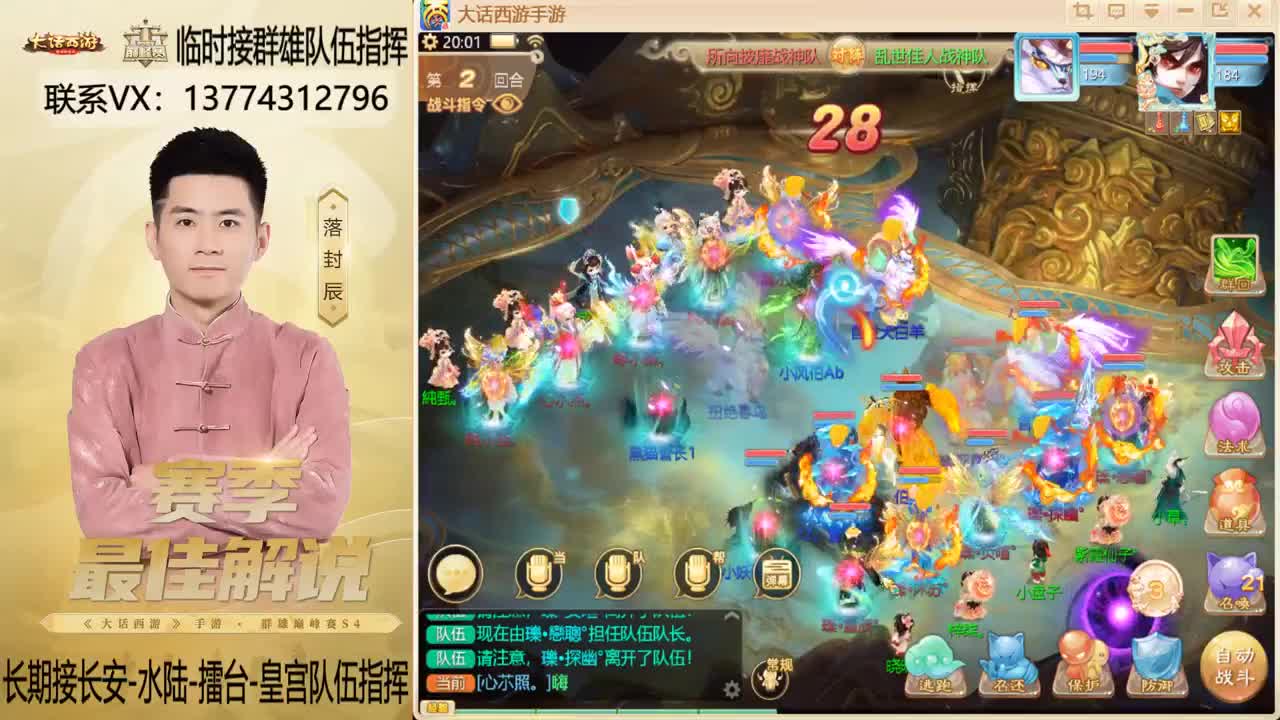 回来了~！接群雄队伍指挥 第9段