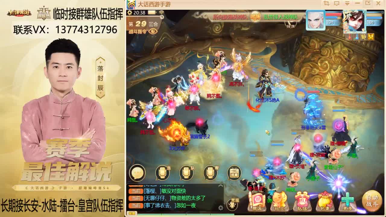 回来了~！接群雄队伍指挥 第10段