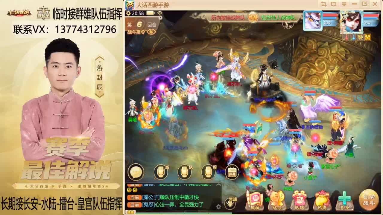 回来了~！接群雄队伍指挥 第11段