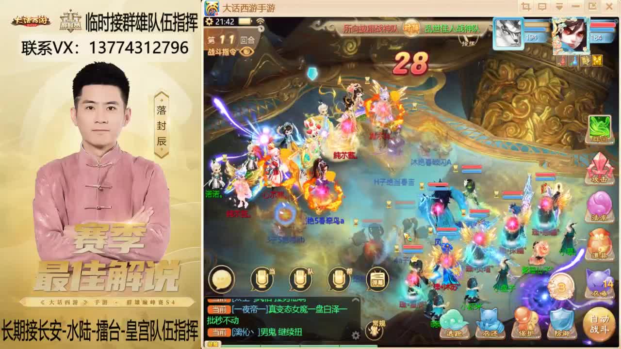 回来了~！接群雄队伍指挥 第12段