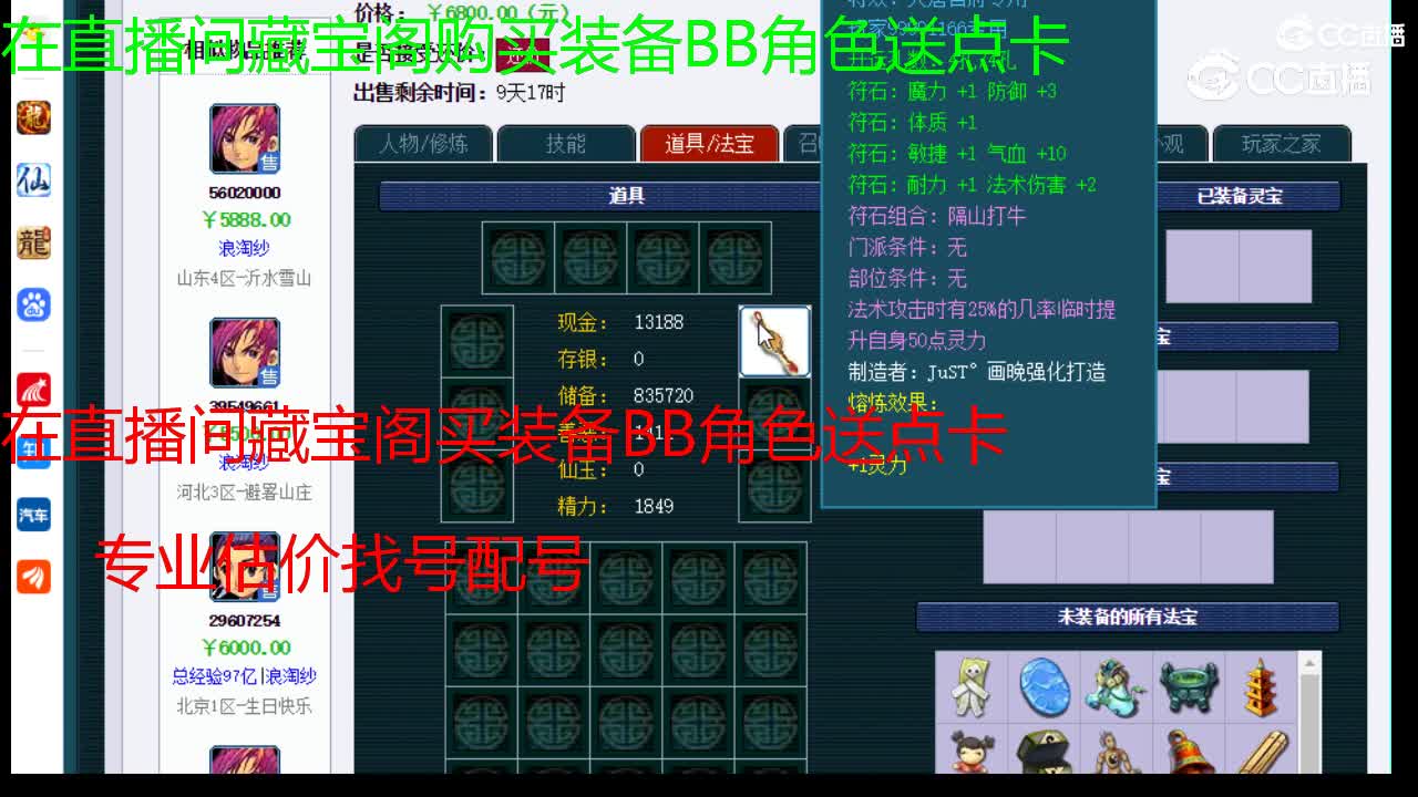 【主播点评】神木林