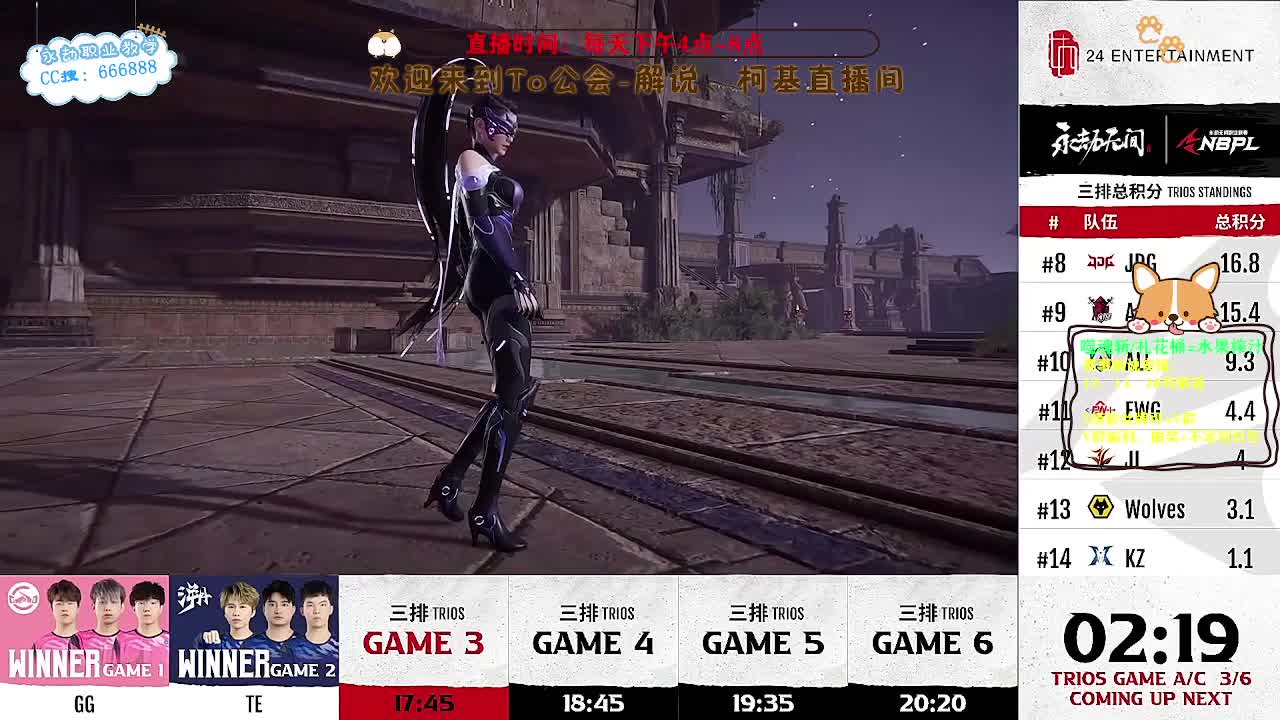 直播2023NBPL春季赛 第4段