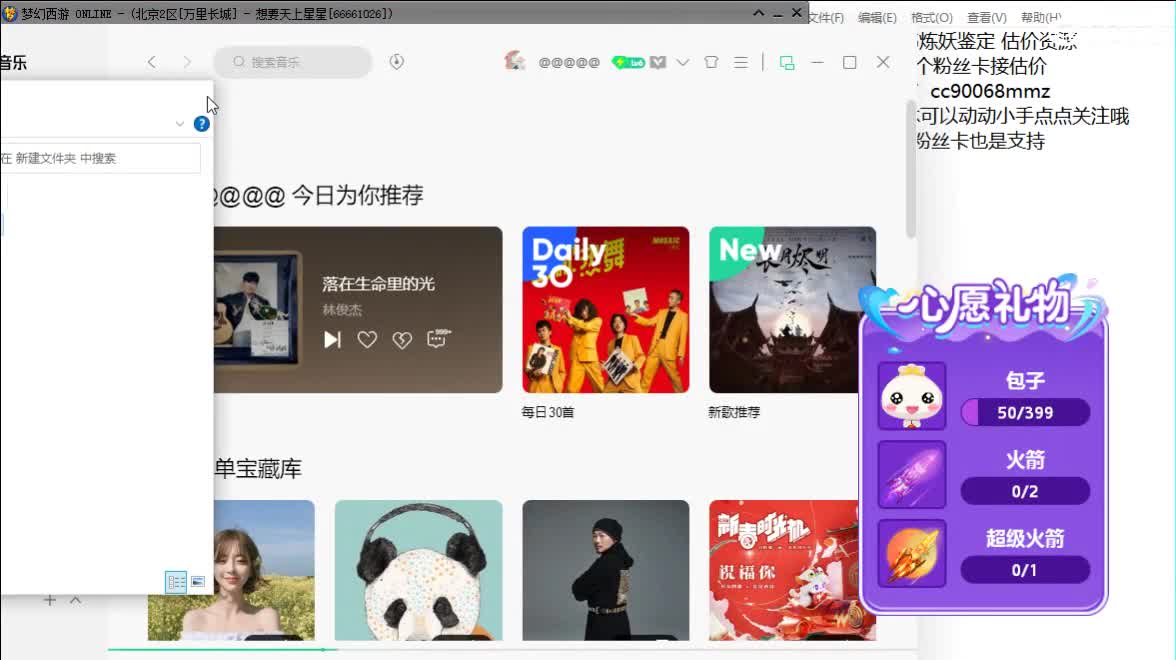 嘿 聊天听歌啊 第2段