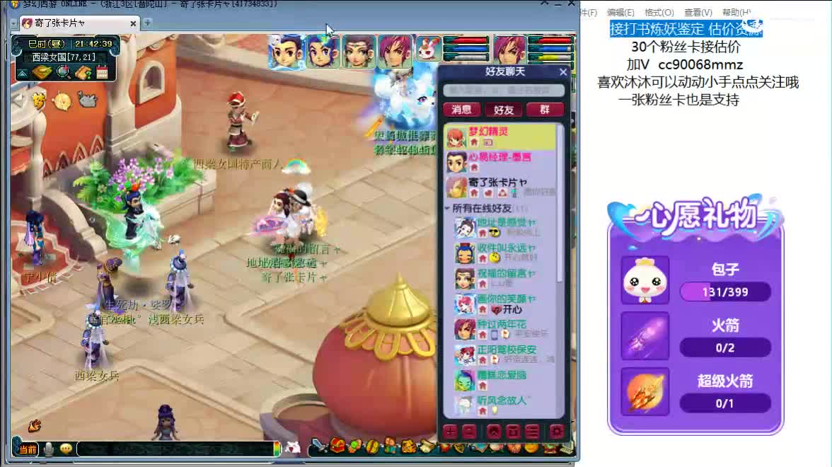 嘿 聊天听歌啊 第8段