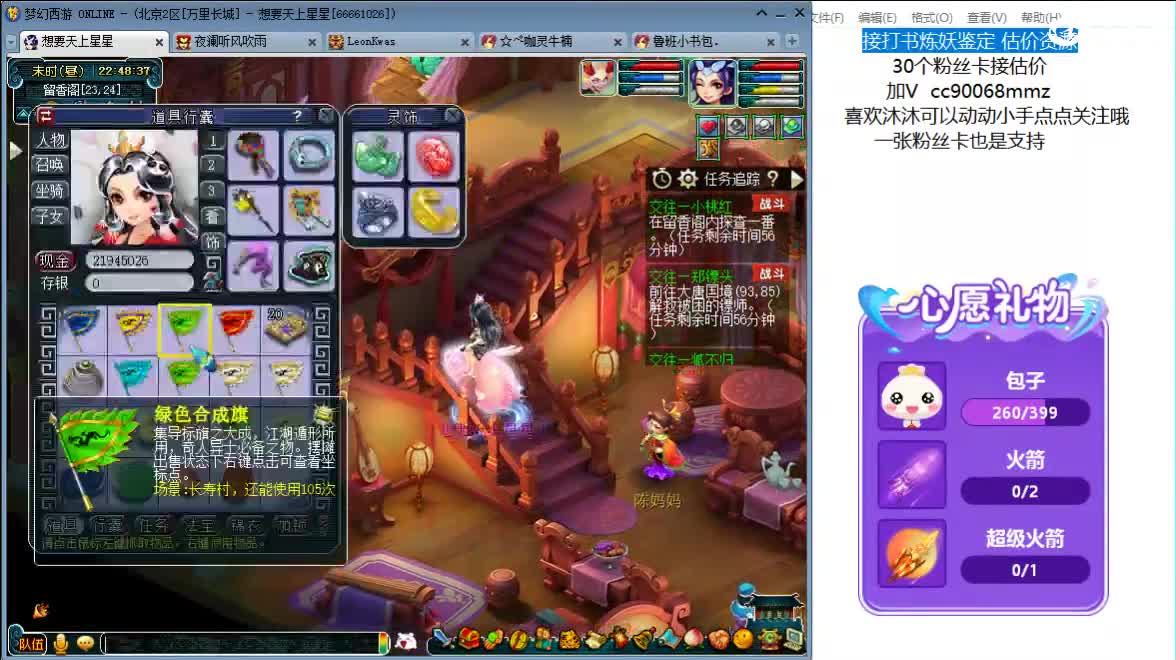 嘿 聊天听歌啊 第10段