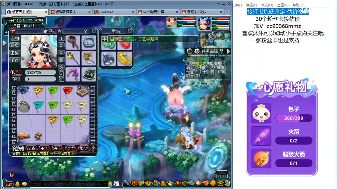 嘿 聊天听歌啊 第11段