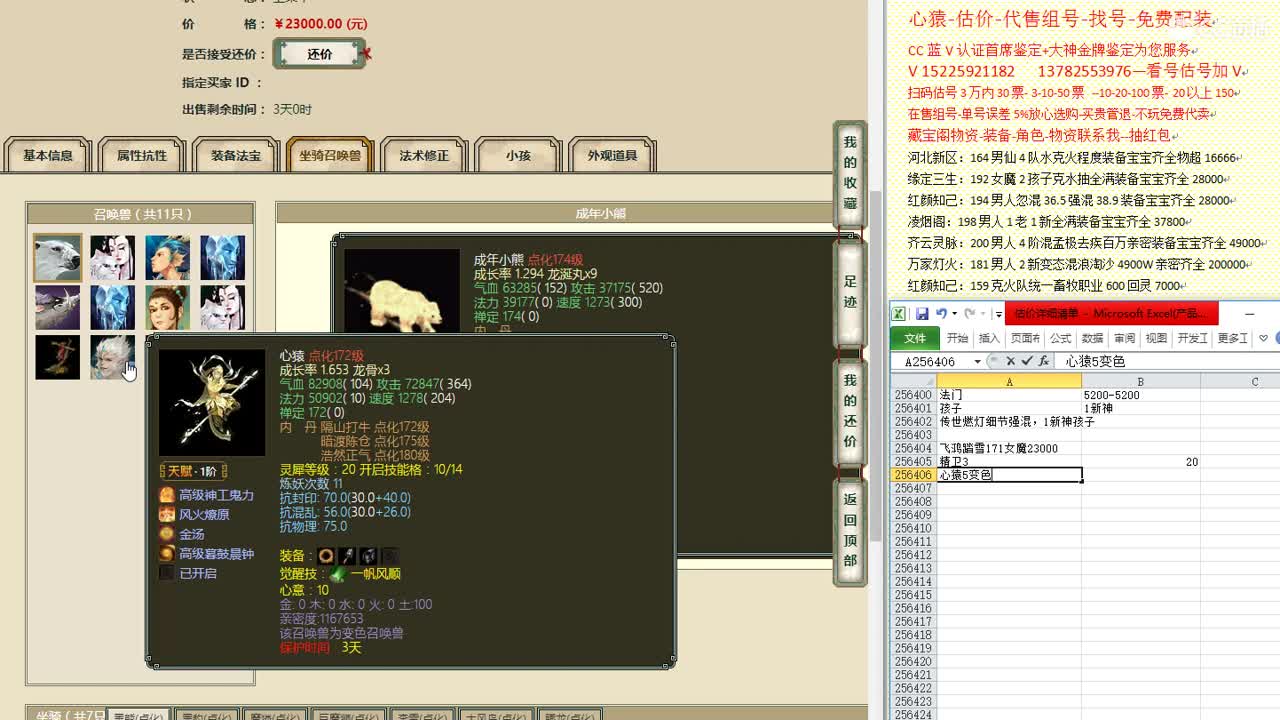 心猿-估价-找号-代售-帮出号-养娃 第1段