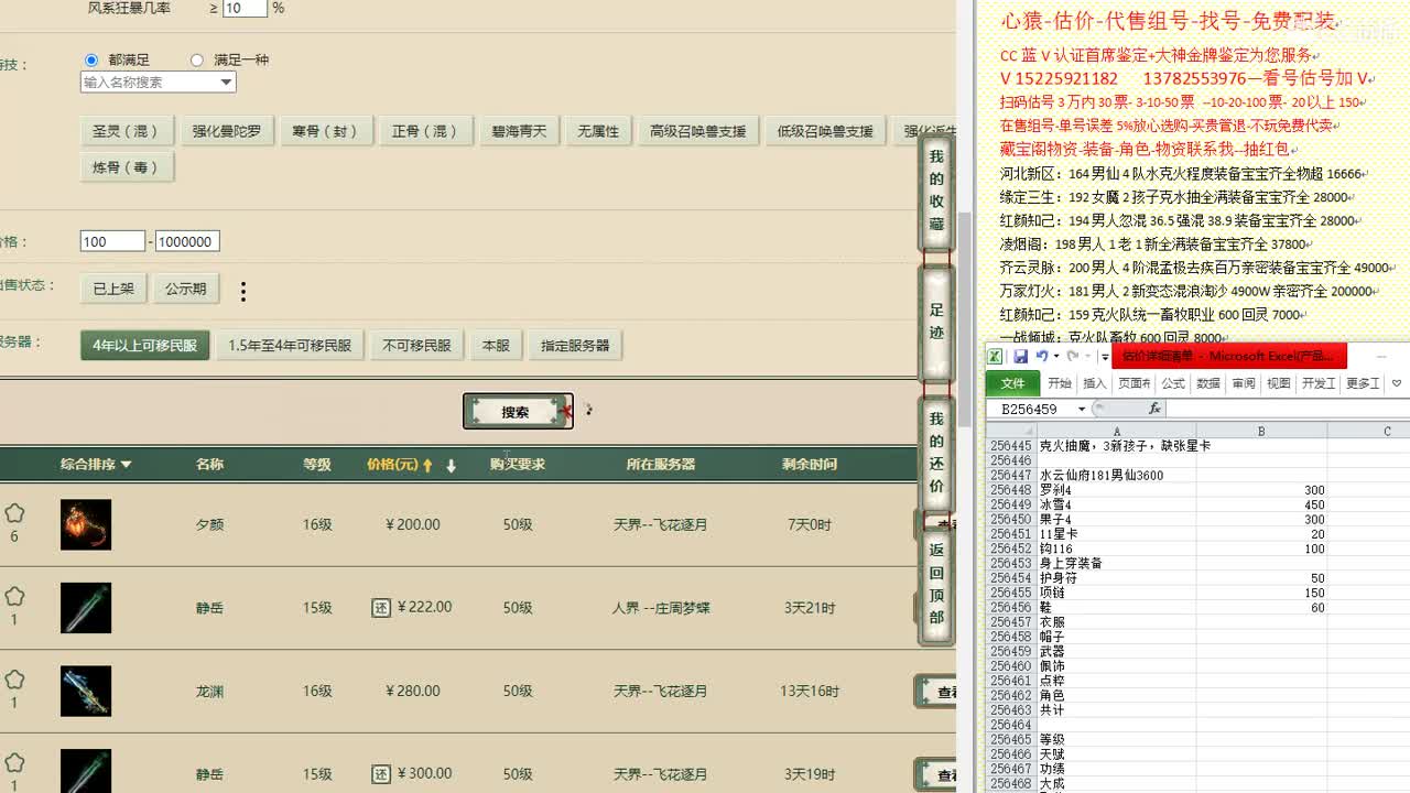 心猿-估价-找号-代售-帮出号-养娃 第2段