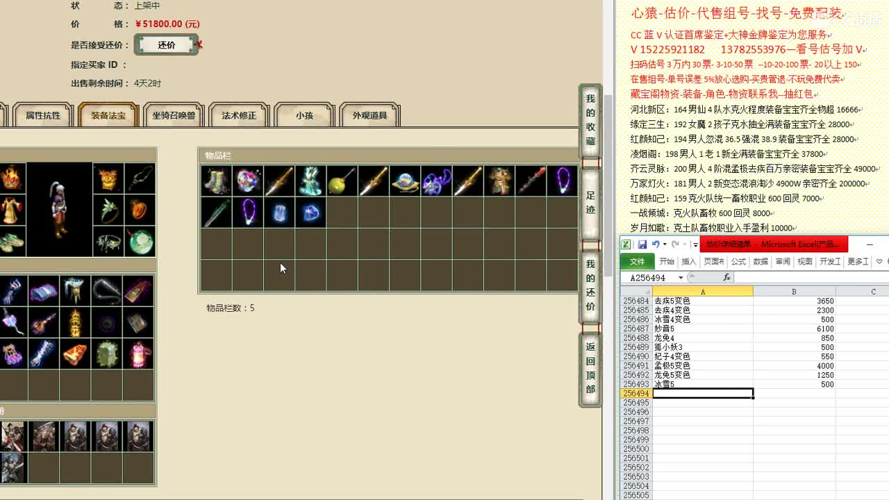 心猿-估价-找号-代售-帮出号-养娃 第3段