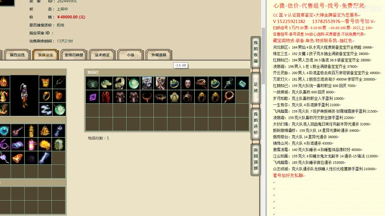 心猿-估价-找号-代售-帮出号-养娃 第4段