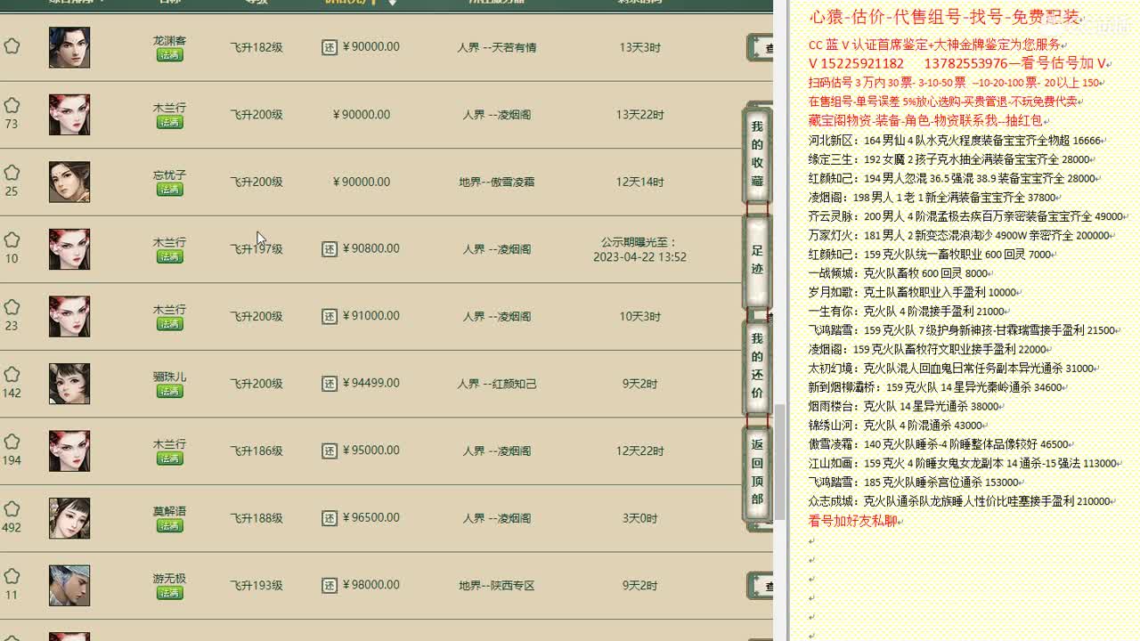 心猿-估价-找号-代售-帮出号-养娃 第5段
