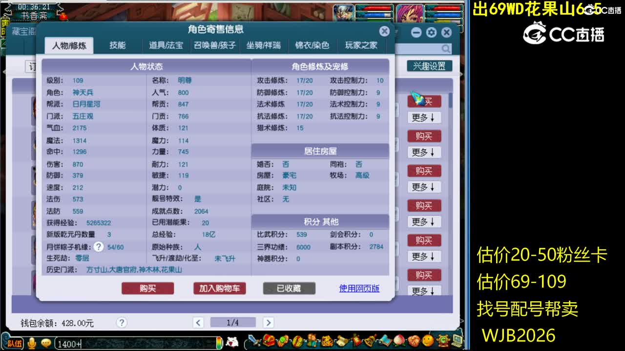 【主播点评】五庄观