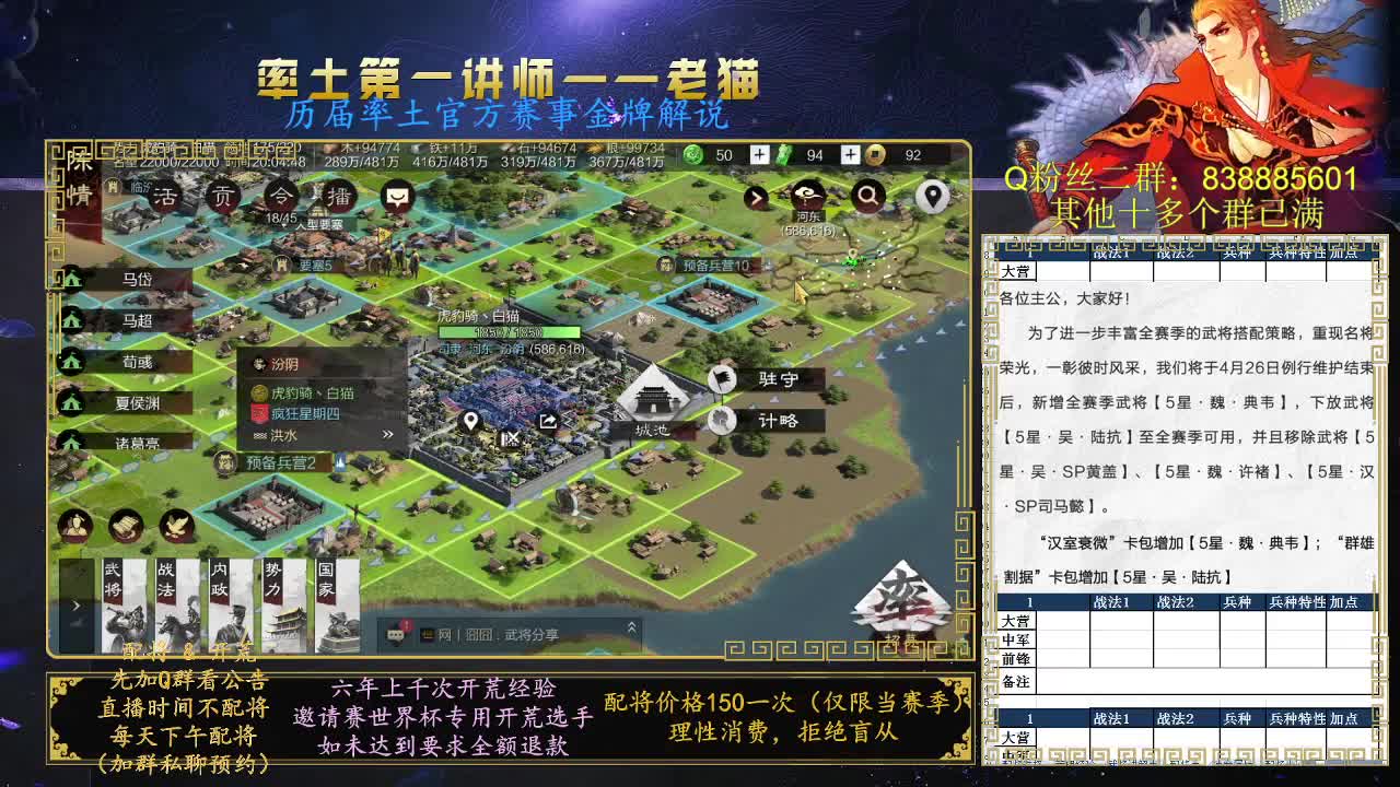 率土第一讲师，免费讲解 第1段