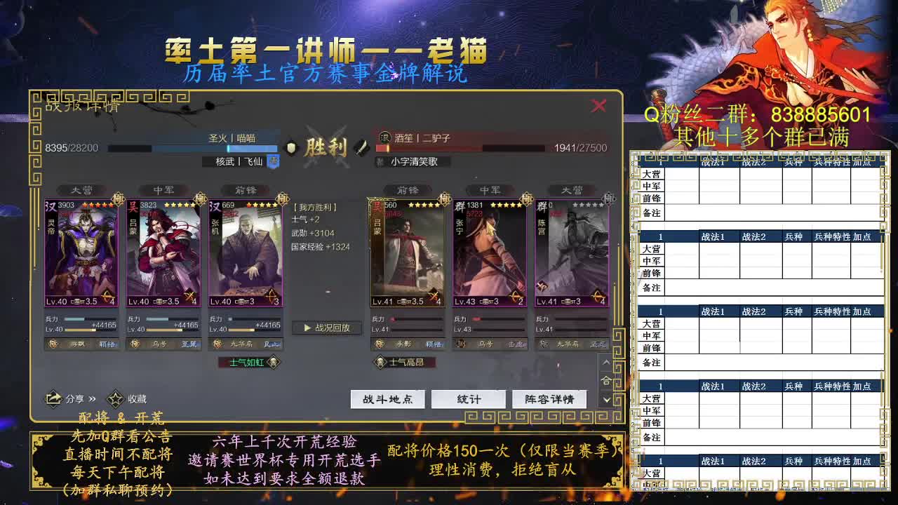 率土第一讲师，免费讲解 第2段