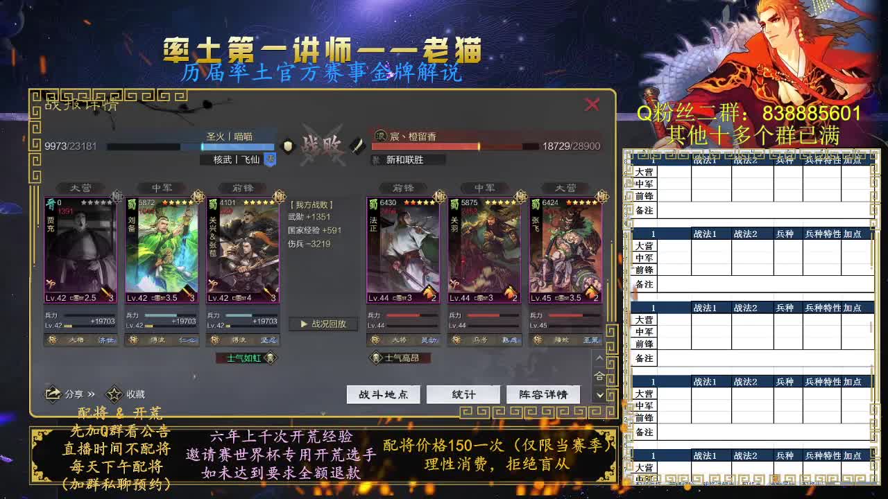 率土第一讲师，免费讲解 第3段