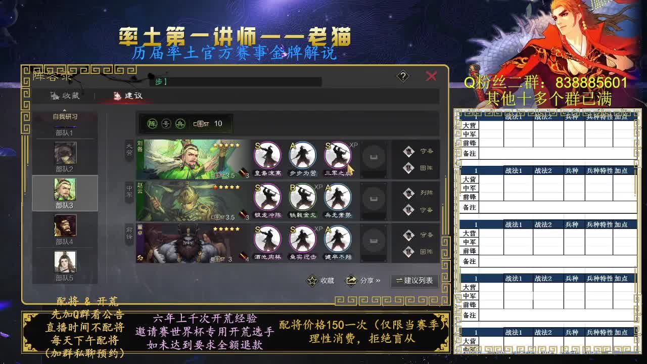 率土第一讲师，免费讲解 第4段