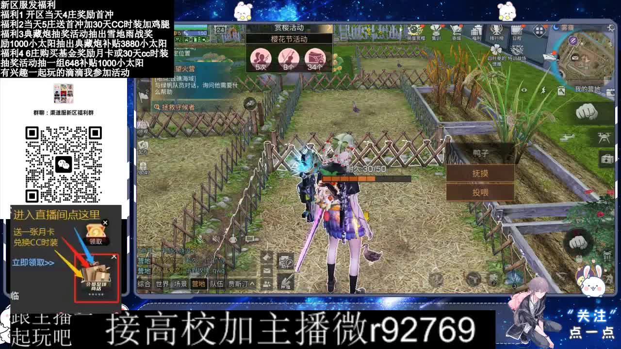 永久CC，30兑换CC时装鸡腿 第2段
