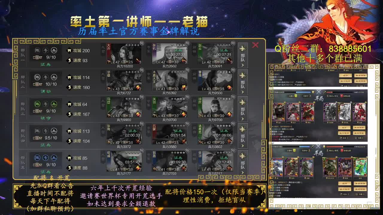 率土第一讲师，免费讲解 第5段