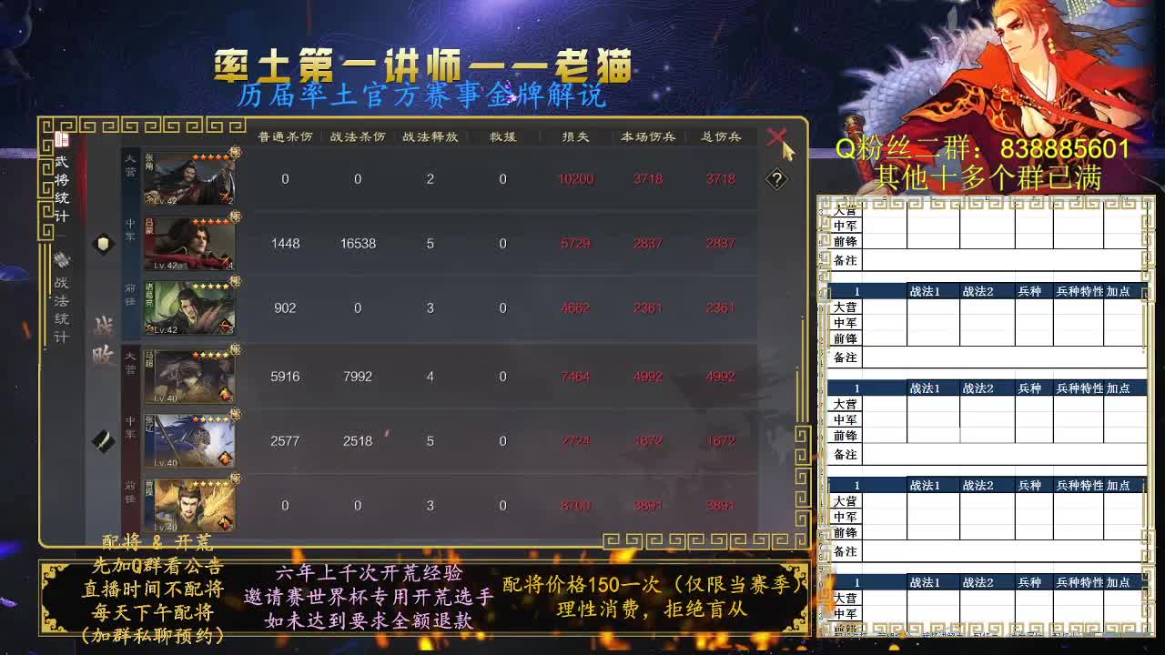 率土第一讲师，免费讲解 第6段