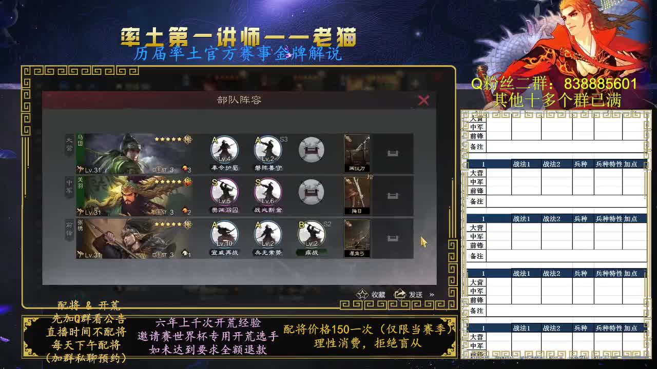 率土第一讲师，免费讲解 第7段