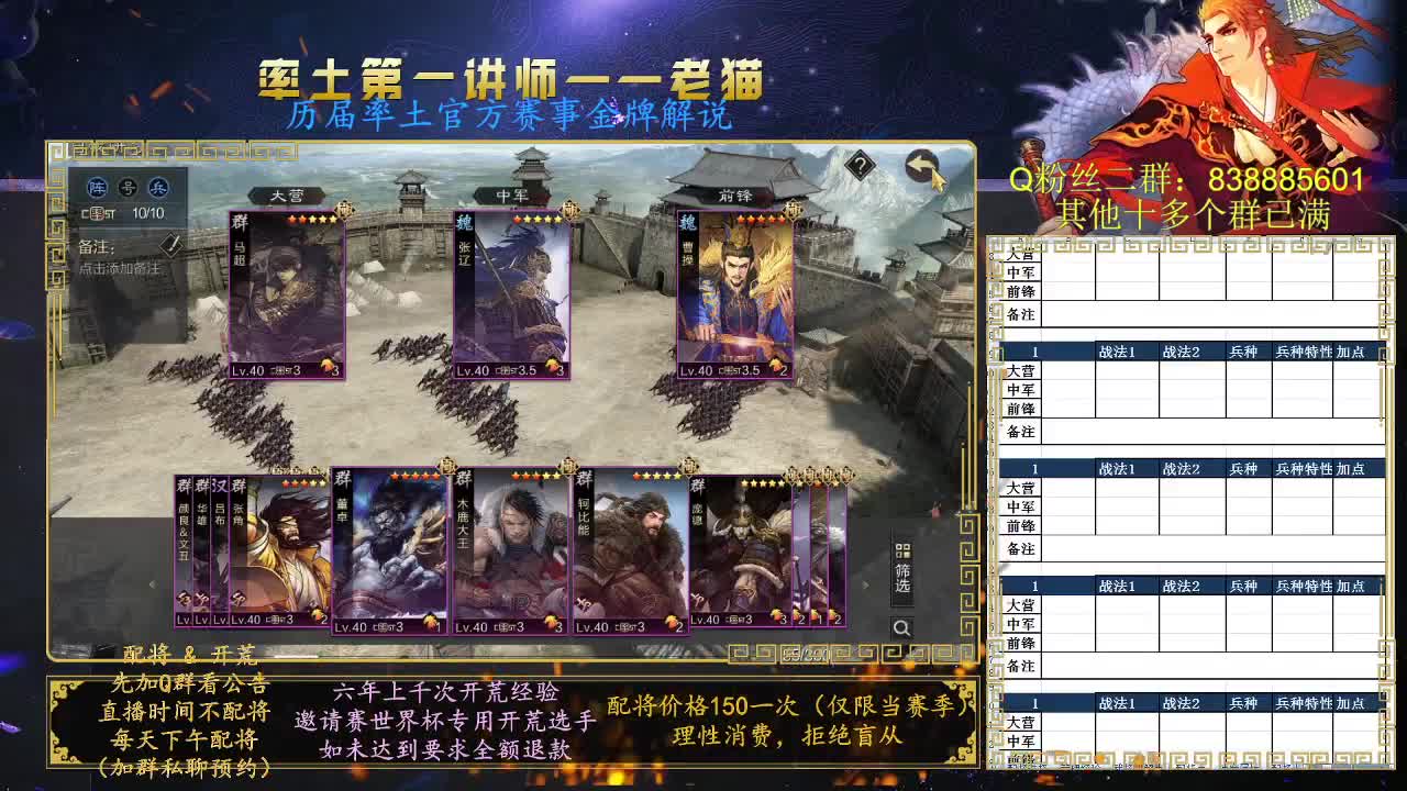 率土第一讲师，免费讲解 第8段