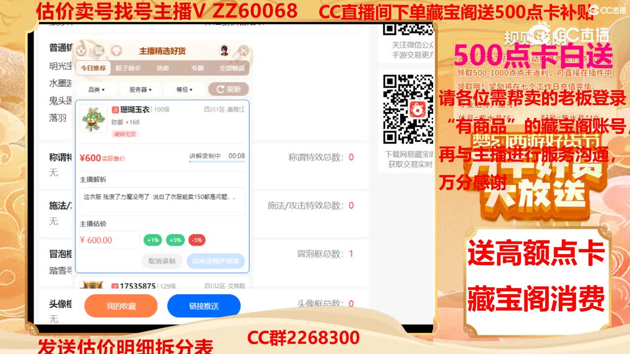 【主播点评】珊瑚玉衣
