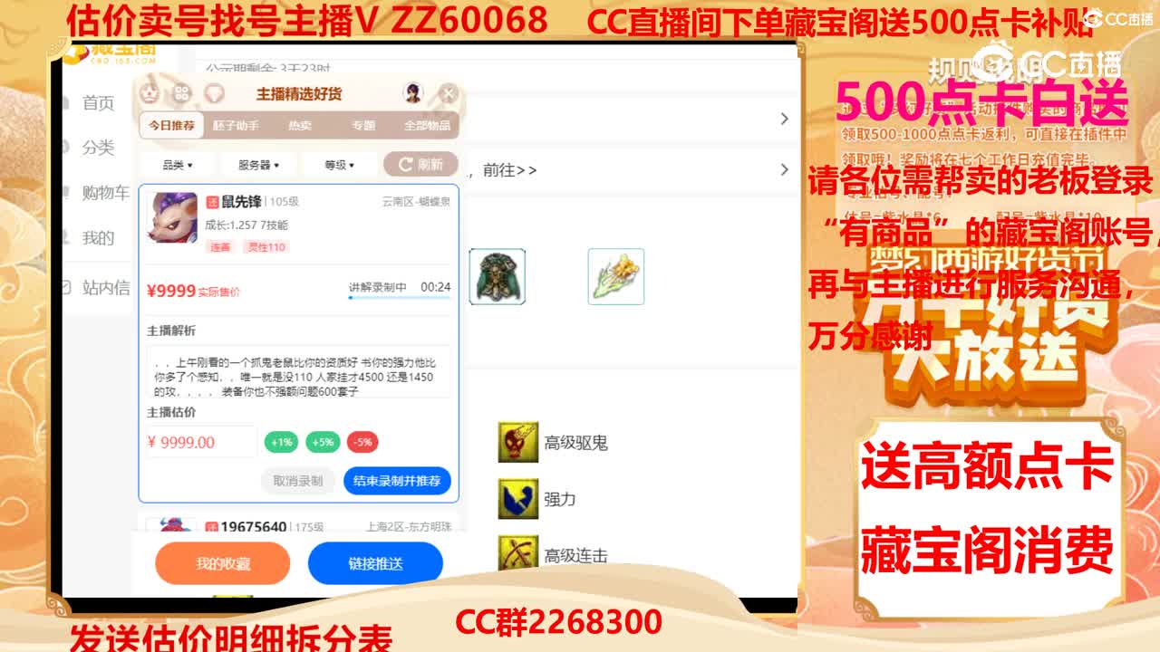 【主播点评】鼠先锋