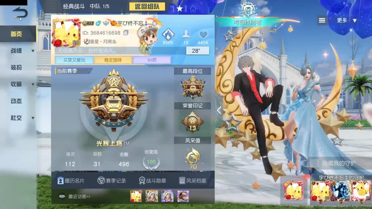 陪伴是最浪漫的旅程 第6段