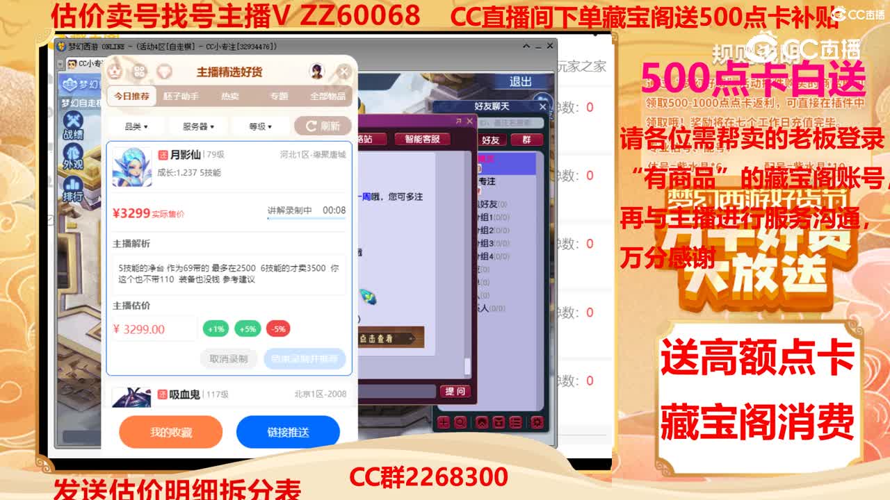 【主播点评】月影仙