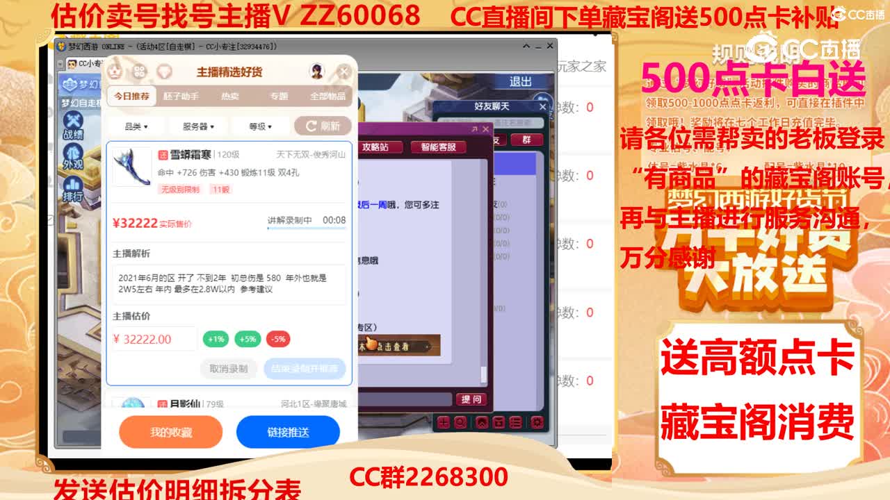 【主播点评】雪蟒霜寒